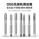 三栖虎丝锥POT机用先端丝攻EX铁铜铝含钴不锈钢加大镀前合金 OH4 M18X1.5 15601