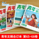 【京仓直配，现货速发】青年文摘合订本第51-68卷全套14册青少年课外阅读文学经典东方文化鲜素材作文材料支撑大全名著阅读高效训练中国故事课堂内外 青年文摘合订本 第62卷【693-698期】