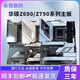 ASUSROG STRIX Z790-A GAMING WIFI吹雪Z690主板Z790主板 （95成色） -P D4