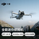 大疆 DJI Mini 4 Pro 单机（带屏遥控器版）全能迷你航拍机 入门级无人机 无损竖拍 + 128G 内存卡