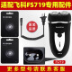 适配飞科剃须刀FS719充电线充电器刀头刀片刀头盖FR6刀网专用配件 充电器