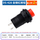 Button switch round DS-428/427/316/431 self-locking no lock reset red yellow green button 12/14mm DS-428 self-locking red button (2 pieces)