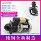 Gongma für landwirtschaftliche Fahrzeugmotorreduktionsstarter 158D1315A138C3Q5 Gabelstar-Dieselmotor-Starter 158D-12 Zähne-12V High-End-Modell [Miqiang]