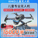 TNTEX天翼KHKD儿童无人机官旗店高清新手航拍智能遥控飞机无人机 新款带屏+无刷电机+七彩呼吸 双电版