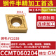 XMSJ数控刀片菱形CCMT09T304不锈钢内孔120404车刀片09t308刀粒060204 CCMT09T308AHLT9215