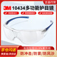 3M 10434 anti-fog, streamlined, dustproof, windproof, comfortable and transparent protective goggles 1 pair