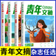 青年文摘合订本第51-68卷全套14册青少年课外阅读文学经典东方文化鲜素材作文材料支撑大全名著阅读高效训练中国故事课堂内外 青年文摘合订本 第63卷【699-704期】