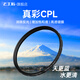 Seven Craftsmen true color version cpl polarizer 62mm filter TRUE COLOR restore original color polarizer eliminate reflection increase saturation landscape photography double-sided multi-layer coating