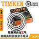 进口TIMKEN铁姆肯圆锥滚子轴承 JP12049-JP12010 尺寸 120X170X27