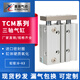 XMSJ星辰导杆三杆三轴气缸TCM/12/16/20-10-20-25-30-50-S双导向杆 12200