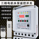 Shanghai remote control switch 380v deep well pump pouring ground remote control switch three-phase motor phase loss overload leakage and power outage protection 380v single remote control 8 kilometers 22KW