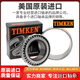 Импорт Соединенных Штатов Timken M12648 M12649/M12610 LM48548/LM48510 Модель подшипников: M12648/M12610 (размер: 22,2