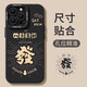 Baosden Bafang Laicai eignet sich für 16 Mobiltelefonhülle 15 Neues Modell 13fushun 12 Apple 14 Soft Silicon Love Pupill Eye Matt-Schwarz [Tymsbsd826shun] iPhone 16