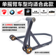 Lusi High-End Motorcycle Single Swingarm Frame Ducati Latte Augusta Kaiyue Reparaturseitenunterstützung Anzeigestand Ducati Diavl/xDiavel/1098-129