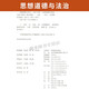 15042思想道德与法治高等教育出版社2023版马工程马克思主义理论政治教材考研辅导自学考试用书自考成教成考03706思修专科书籍 15042思修教材+试卷25版