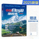 Official authentic product, newly upgraded 3rd edition, 2025 China self-driving travel atlas, new version of self-driving travel guide (best-selling for 15 consecutive years, travel guide, route navigation, national transportation map, road network, attractions, self-guided tour, China map, province map, travel around China, travel around China)
