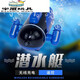 
Yingtang Wireless Mini Remote Control Submarine Electric Water Boy and Girls Toy Simulation Electric Model Children's Day Gift Cyan Six-channel Remote Control Mini Submarine