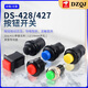 Button switch round DS-428/427/316/431 self-locking no lock reset red yellow green button 12/14mm DS-428 self-locking red button (2 pieces)