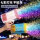 
ONEVAN Internet celebrity lights and rocket bubble machine children's toys wholesale street stall fully automatic toys blowing bubble wedding girl powder 40 holes [send bubble water] Standard [self-produced battery]