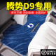 OIMG适配2025款腾势d9脚垫D9dmi地毯中排内饰改装地毯垫 汽车专用 腾势D9第三排小版12033仿