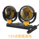 铭车志宝厂家直销车载双头折叠风扇usb家车两用夏季风扇车内12V24V电风扇 双头风扇-USB线9934A