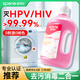 Xingbangni HPV clothing special laundry disinfectant sterilization underwear underwear anti-fungus removal clothes washing machine sterilizer