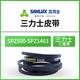三力士三角皮带橡胶传动带SPZ型500-1463工业电机帆布 三力士SPZ1283La1270Ld