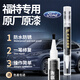 He Jiagong applies Ford touch-up pen Sharp Taurus Focus Mondeo Escort Fiesta car scratch repair single pen + scratch A wax message model year color tanzanite blue
