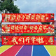 Banner de la escuela Guyn Banner Decoración de telas Decoración de telas de jardín de infantes de jardín de niños y secundaria Actividad de apertura de la clase Atmósfera Banner de tela 1283 Banner de apertura de la escuela (3 metros x 0.5 metros)