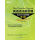 New Oriental Neue Gedanken zur englischen Grammatik Super-präzise Analyse von Substantivsätzen Arbeitsbuch Englische Grammatiksammlung Zhang Manshengs prägnante Analyse von Satzsätzen