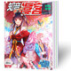 【全年珍藏】知音漫客杂志2022年664-681期+2021年全年+2020年期数全年打包动漫刊连载元尊等漫画斗破苍穹武动乾坤漫画连载 知音漫客随机15本