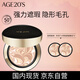 Aekyung Age20 s Aekyung Starry Sky Black Air Cushion BB Cream Concealer Brightening Long-lasting Makeup Foundation No. 23 14g*2 Birthday Gift Women's Sunscreen