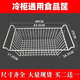 Cesta de almacenamiento de congelador CLCEY Cesta de frutas Freezer Rack de almacenamiento de almacenamiento Cesta de acero inoxidable Canasta de colgantes 766 6189 Longitud 56 Ancho 22 (dos uno)