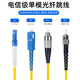 UPLIAN Telecom Grad Single-Mode Faser-Jumper LC-SC-ST-ST-FC Doppel-Core-Heckfaser, große runde runde Runde Soft Faser-Eingangslinie Faser-Jumper Single-Mode Single-Core SC-FC Telecom Grad 10 Meter