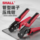 SHALL tube type terminal crimping pliers terminal clamp tube type pre-insulated wire nose self-adjusting crimping pliers needle type quadrilateral 6-4A (range 0.25-10mm)