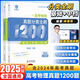 2026姚继铭高考物理真题分类全刷基础中档1200题新高考真题全刷铭哥基础1200题全国卷必刷题分类训练育甲高考历年真题高三复习资料 【科学刷题】高考物理 48天提分计划 全国通用