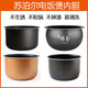 适用于苏泊尔电饭煲4L内胆SF40FC658 SF40FC82 SF40FC743不粘内锅 3L加厚圆底不粘内胆 CFXB30FC829