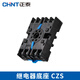 Chint relay base CZY14A socket CZY08 mounting base CZT08A time CZS08 Kunlun RS-NXJ CZY08A-02 8-pin base