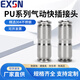 EXSN 304 stainless steel pneumatic quick-plug straight connector PU-4/6/8/10 air pipe quick docking high-pressure metal connector PU-10
