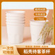 Disposable kung fu cup 170ml business rice husk cup water cup thickened and hardened not easy to deform and not easy to burn hands white 200 pieces