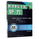 2025 Shockwave English Class 8 Listening Specialized Intensive Training für Englisch Class 8 Specialized Advanced Training Unterpunkt Advanced Training Umfassendes Simulationstraining TEM8 Listening Training English Class 8 kann mit den echten Testfragen der Shanghai Foreign Languages ​​der Klasse 8 verwendet werden