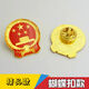 National emblem new version Chinese emblem patriotic commemorative medal brooch collar emblem pin magnet buckle (2.5c (2.5cm) pin style 1 piece