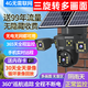 Свободный трафик безжизненный трафик 4G Solar Camera Solar Camera Bree Bless, без мощности, без плагина 360 градусов, без мертвого угла, полноцветного мобильного мобильного телефона удаленного сверхвысокого монитора определения для дома Использование AI Интеллектуальное трехкратное пять экранов [широкоугольный экстремальный качество изображения] 99-летняя двойная плата трафика двойной трафик Двойной трафик.