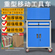 Sailoto heavy-duty tool cabinet drawer-type tool cart auto repair cart repair multi-functional factory workshop worker 110J standard single draw 0:8 blue + standing