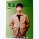 画报杂志2024年1336-1345/1347/1348/1349/1350/1351/1355/1357/1359期 欧阳娜娜/谭卓/伍鹏/邱天/周游/张婧仪/赵今麦 单册：画报1300期周也