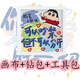 魔豆胜活蜡笔小新钻石画带框手工diy送男女朋友情侣闺蜜生日礼物治愈文字 可以吵架但不可以分开【相框+工具包】