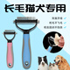 JCZS Japanese Pet Comb Teddy Knot Opening Special Brush Dog Hair Cat Combing Brush Artifact Supplies Dog Unknotting Double Sided New Double Sided Knot Opening Thinning Comb Lotus Root Powder Small Size
