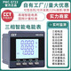 温以嘉定制定制PMC-53A 三相智能电表多功能测控电能仪表PMC-S723-A PMC-S723-A-5A 面板尺寸72X72