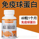 美国原装进口免疫球蛋白牛初乳体虚体弱换季易感荨麻疹胶囊60粒 1瓶60粒