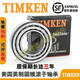 进口TIMKEN铁姆肯圆锥滚子轴承 JP12049-JP12010 尺寸 120X170X27